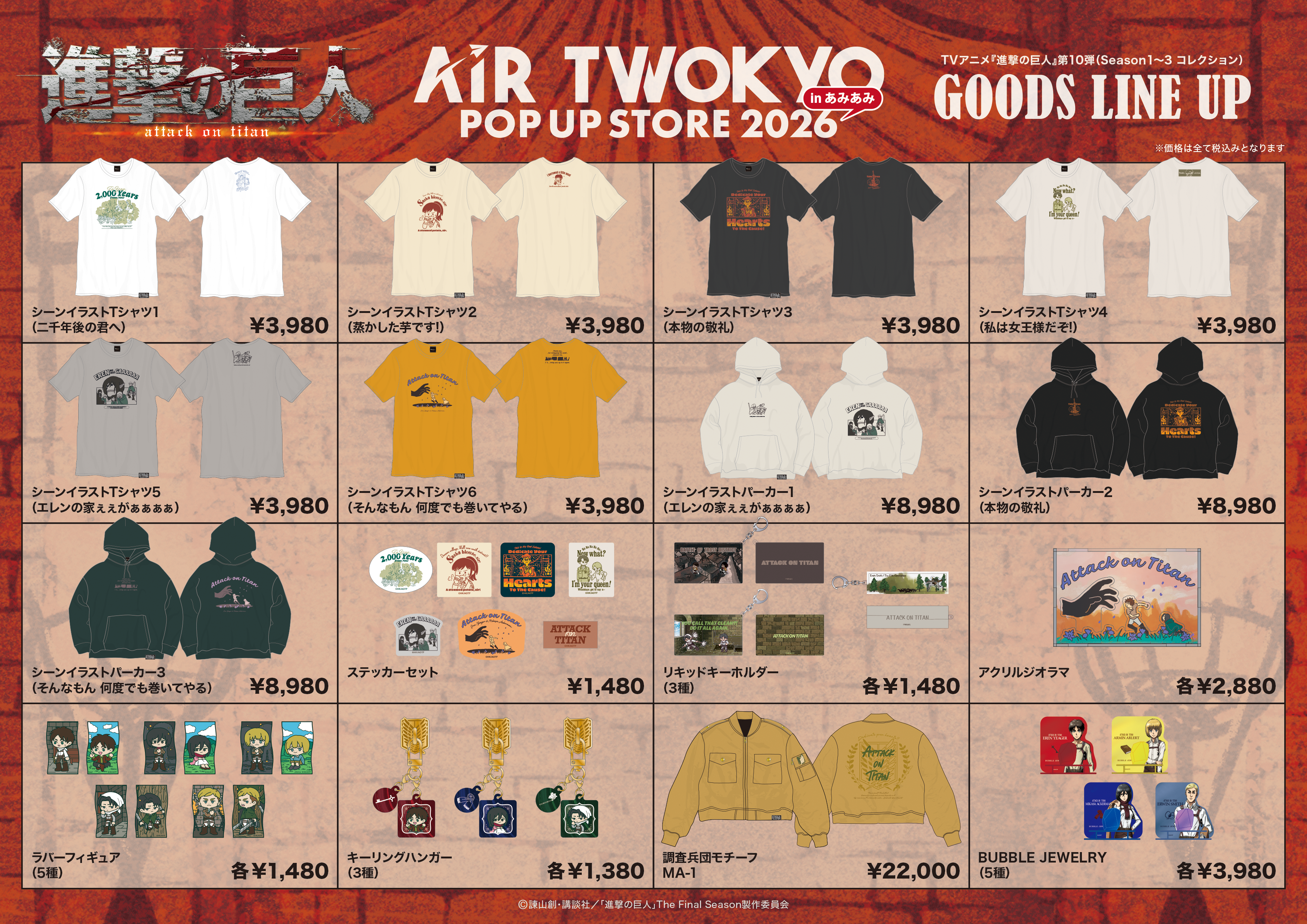 AIR TWOKYO POP UP STORE 2026 in あみあみ | あみあみ実店舗サイト