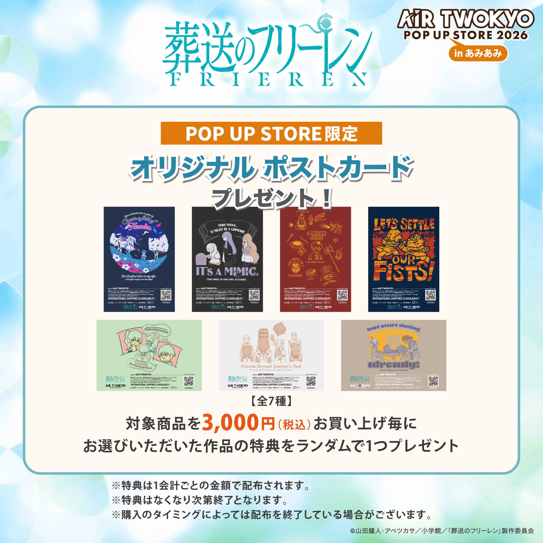 AIR TWOKYO POP UP STORE 2026 in あみあみ | あみあみ実店舗サイト