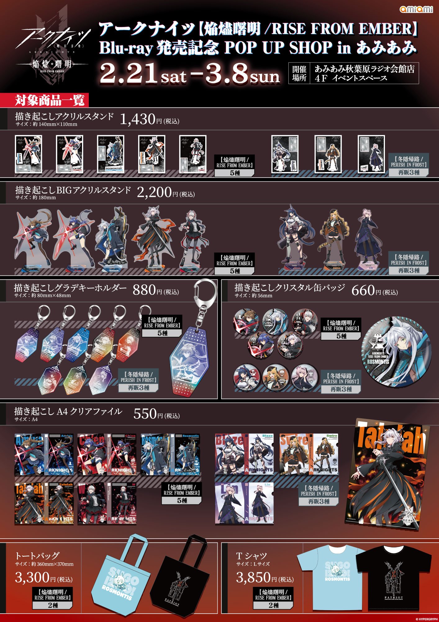 アークナイツ　焔燼曙明　POP UP SHOP あみあみ　特典　全８種 アークナイツ 焔燼曙明 POP UP SHOP あみあみ 特典 全8種 - メルカリ