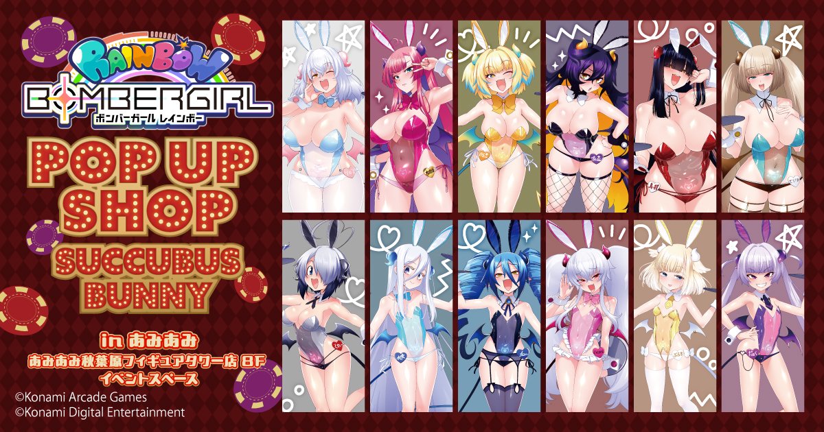 秋葉原フィギュアタワー店 ボンバーガール POP UP SHOP SUCCUBUS BUNNY in あみあみ 2026.08.21 - 2026.09.06のイベント画像