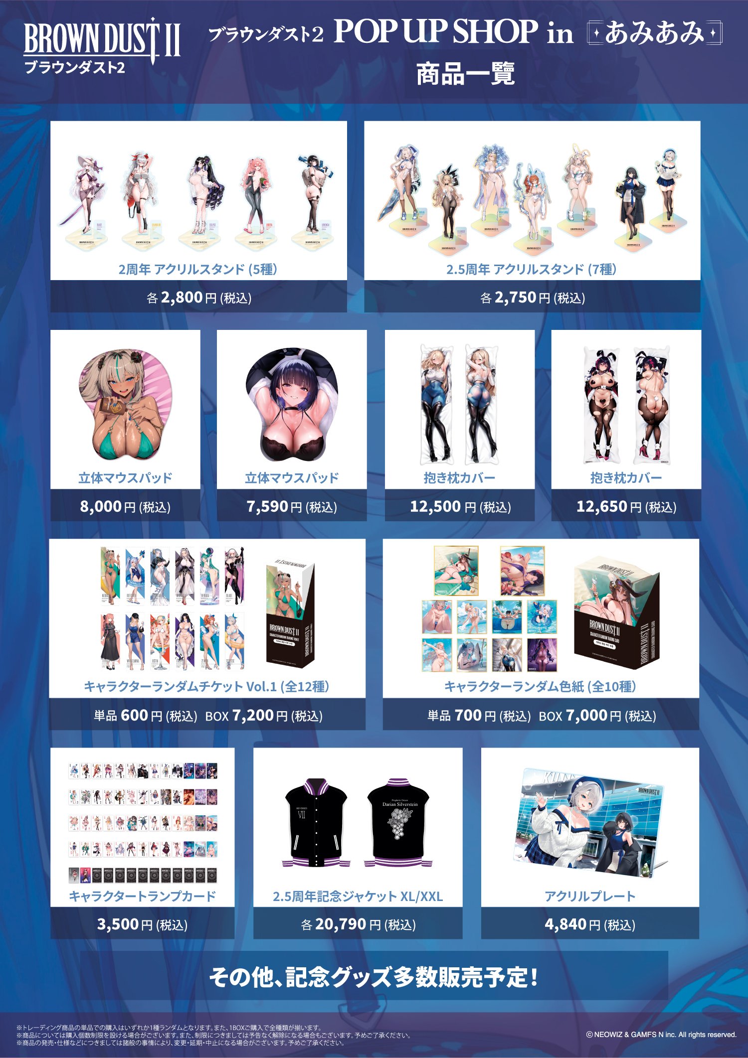ブラウンダスト2 POP UP SHOP in あみあみ | あみあみ実店舗サイト