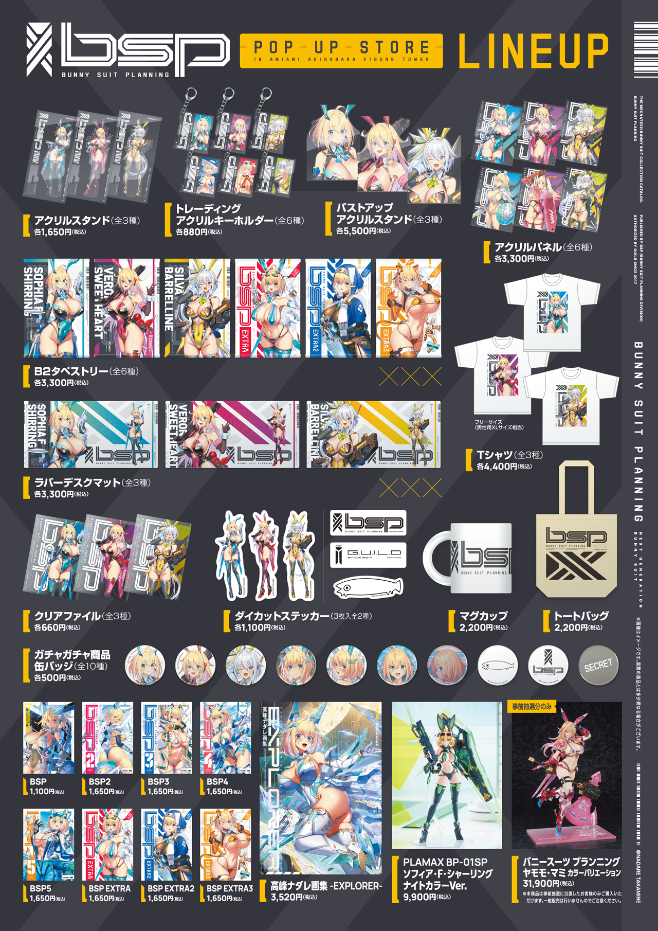 バニースーツ プランニング POP UP STORE in あみあみ秋葉原フィギュア