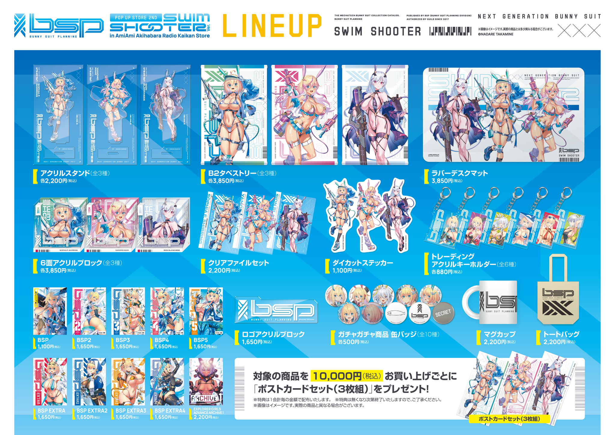 バニースーツ プランニング POP UP STORE 2nd スイムシューターVer. in
