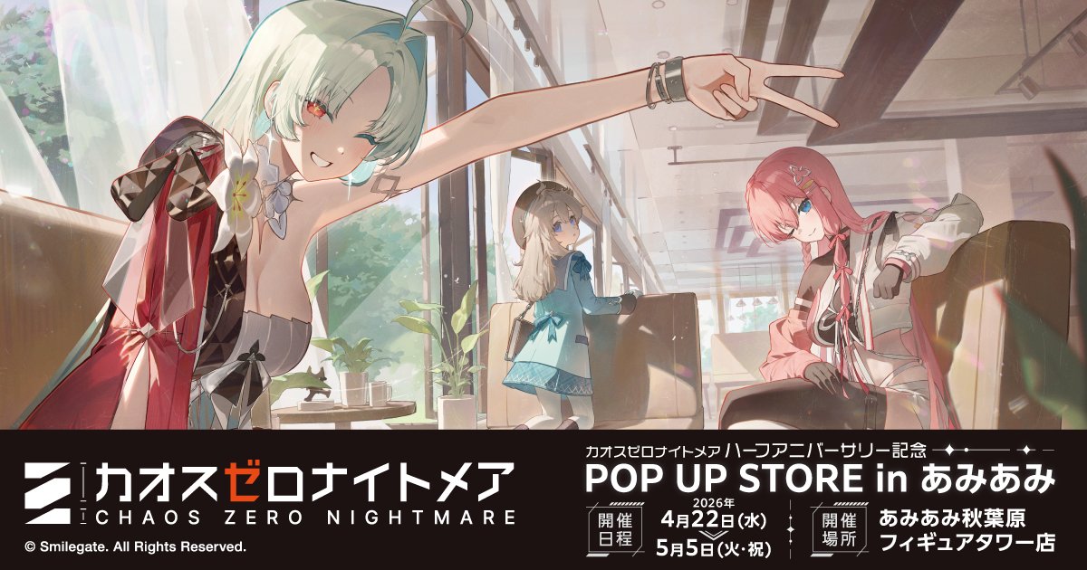 カオスゼロナイトメア ハーフアニバーサリー記念 POP UP STORE in