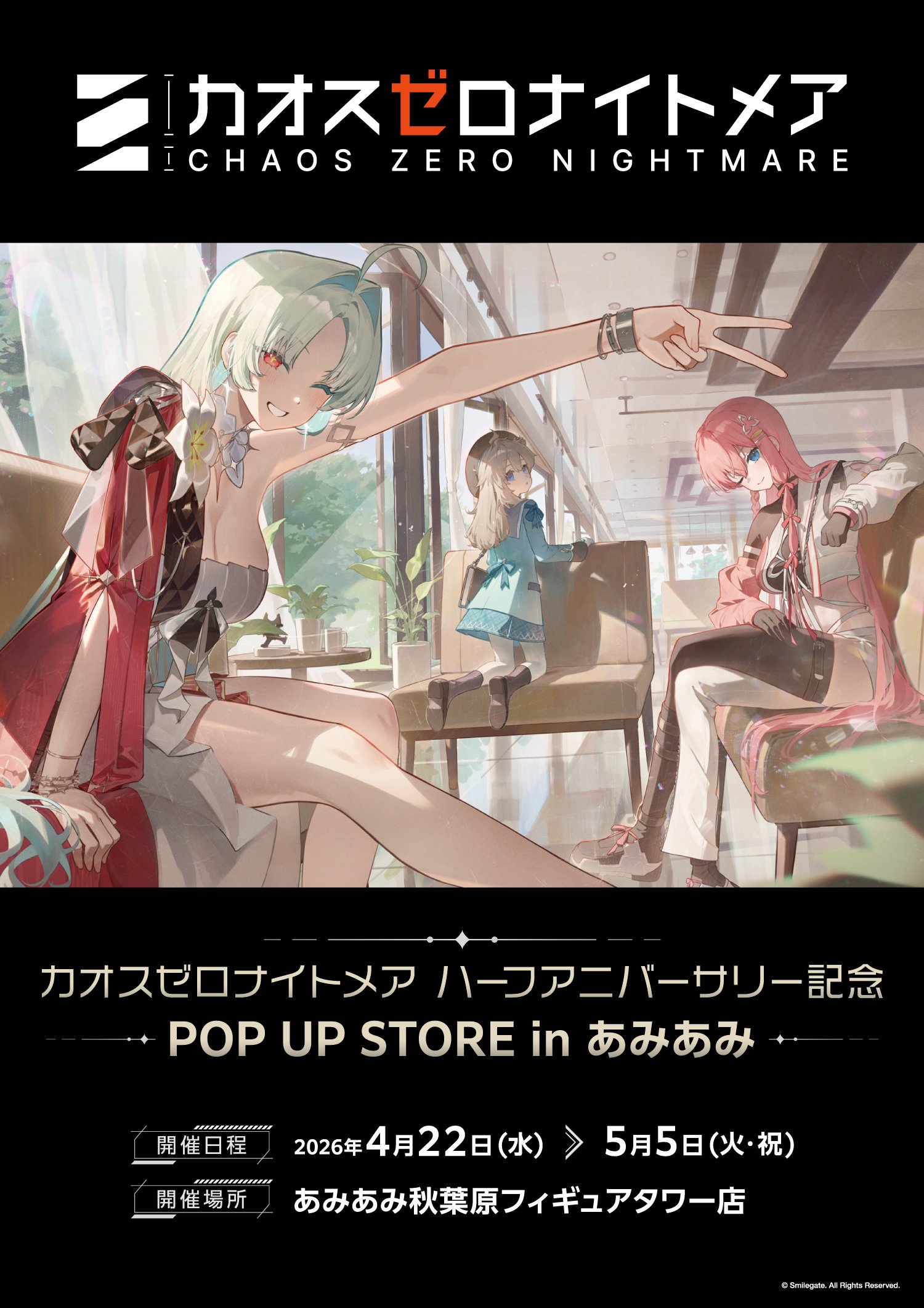 カオスゼロナイトメア ハーフアニバーサリー記念 POP UP STORE in