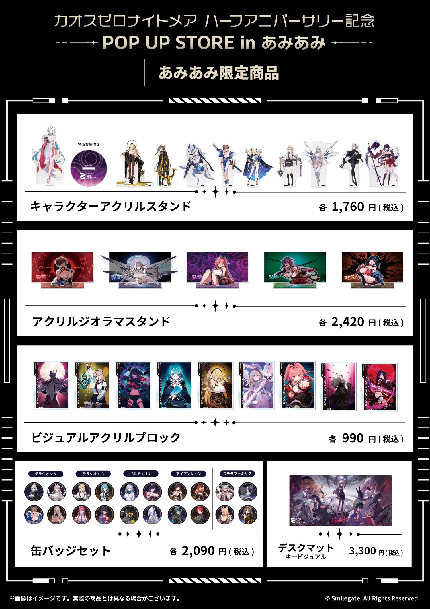 カオスゼロナイトメア ハーフアニバーサリー記念 POP UP STORE in