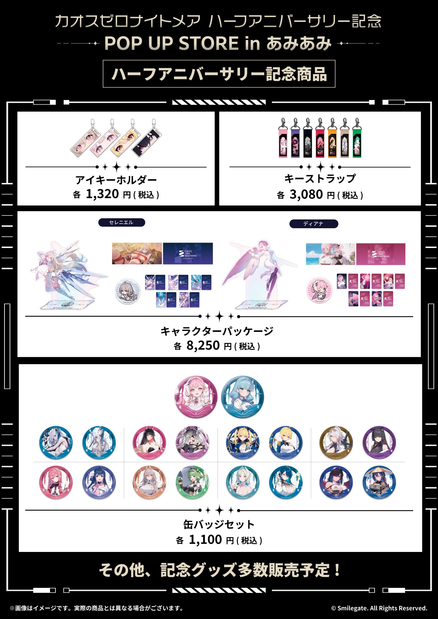 カオスゼロナイトメア ハーフアニバーサリー記念 POP UP STORE in