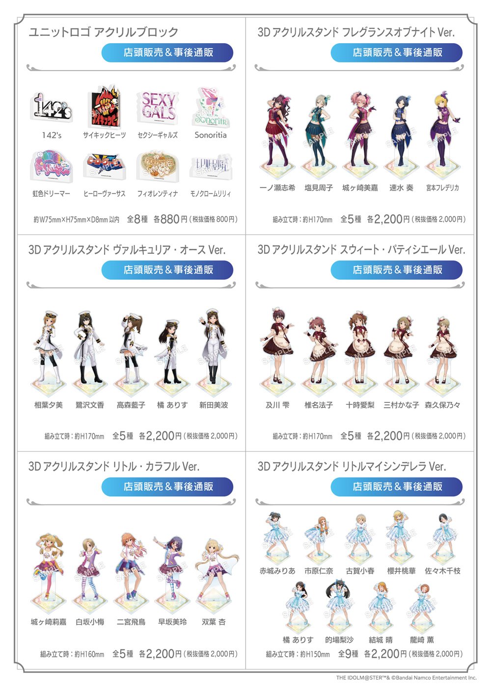 アイドルマスター シンデレラガールズ POPUP SHOP -KAWAII