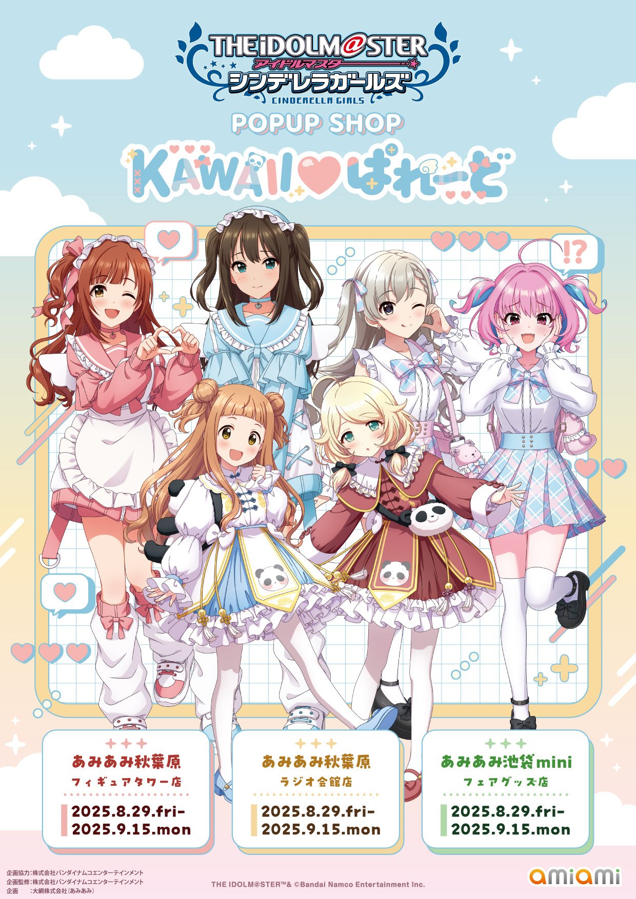 アイドルマスター シンデレラガールズ POPUP SHOP -KAWAII