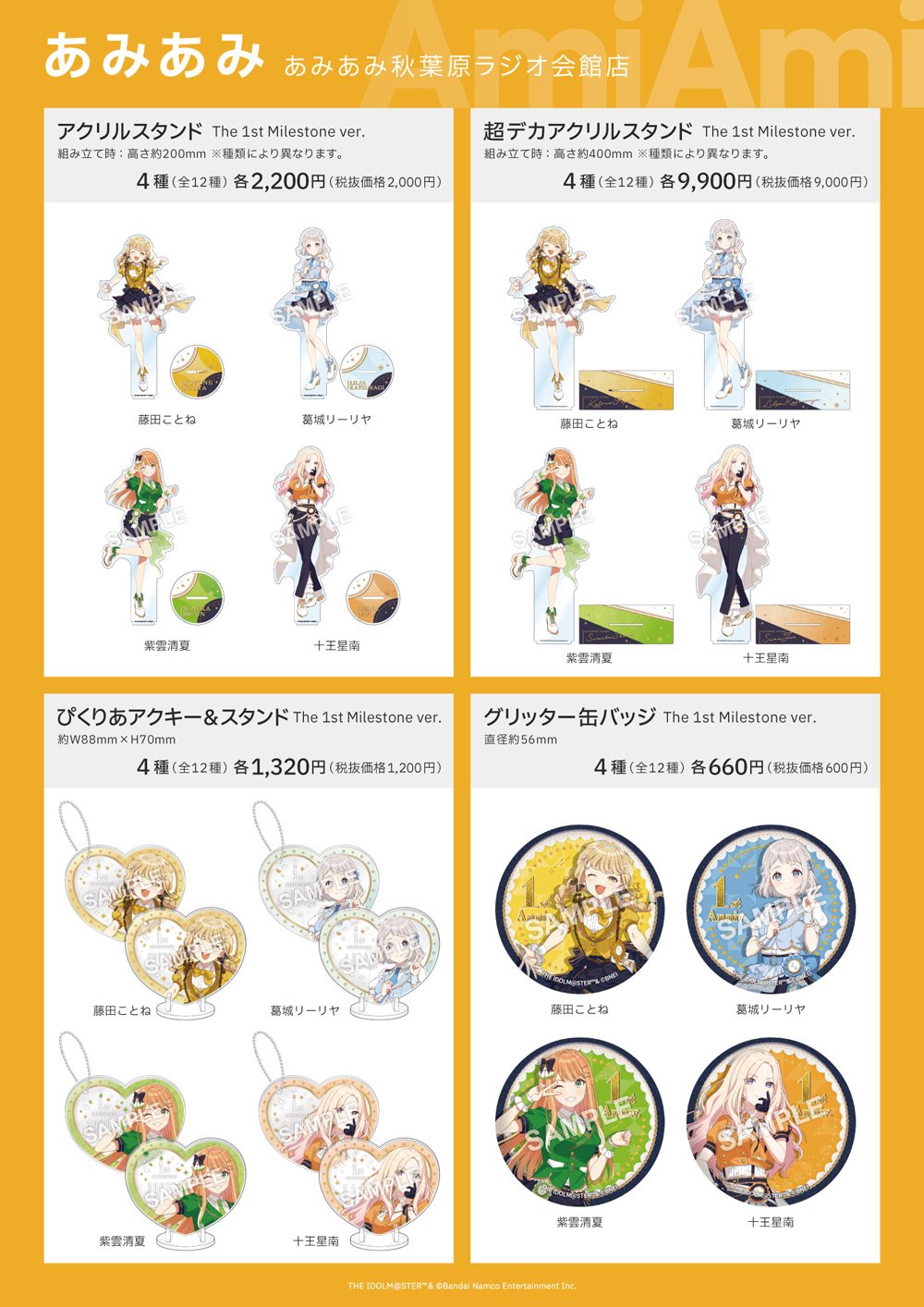 学園アイドルマスター Anniversary Celebration - The 1st Milestone