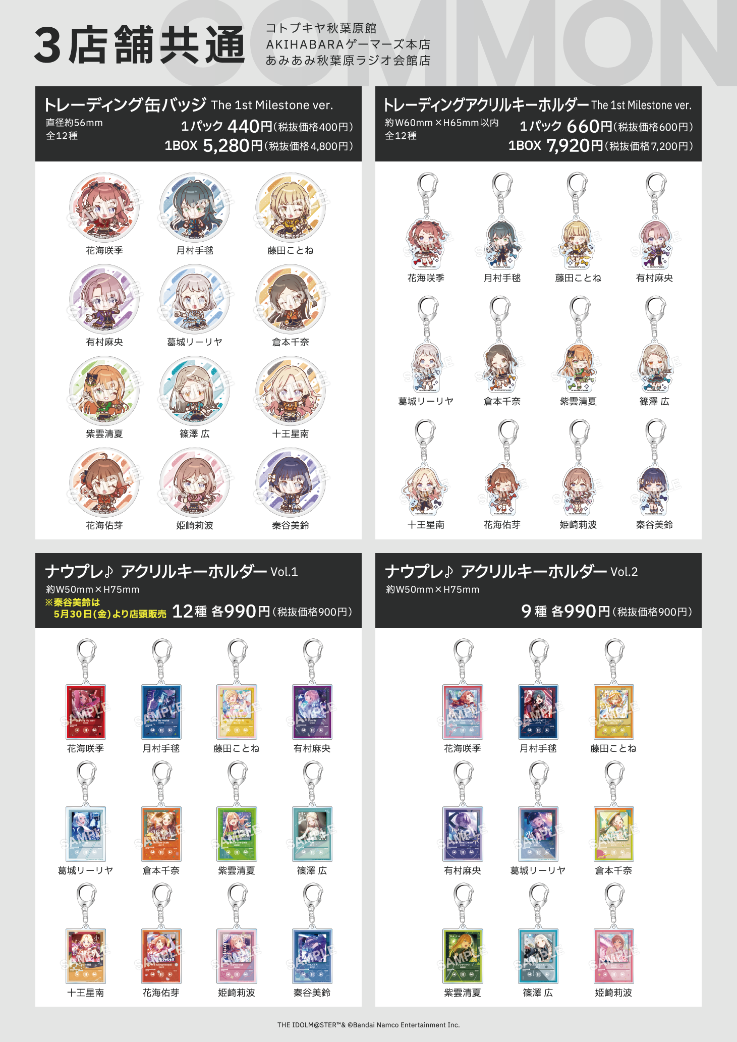 学園アイドルマスター Anniversary Celebration - The 1st Milestone
