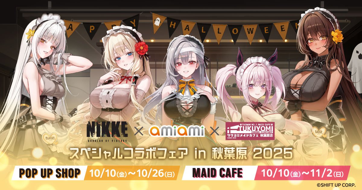 勝利の女神：NIKKE × あみあみ × ツクヨミ スペシャルコラボ