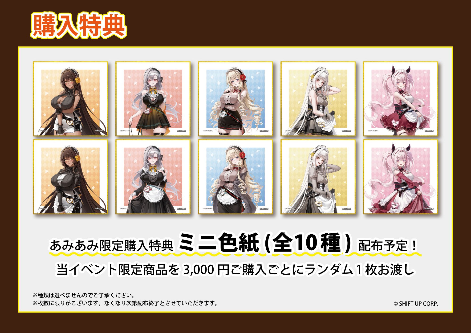 勝利の女神：NIKKE あみあみ コラボ 特典色紙 フルコンプ 全10種 勝利の女神：NIKKE あみあみ 特典色紙 フルコンプ 全10種 勝利の