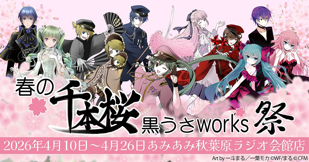 あつ&さま専用（原画）夜更けの桜が咲く頃 ほか　4点おまとめ 春の千本桜 黒うさworks祭 | あみあみ実店舗サイト