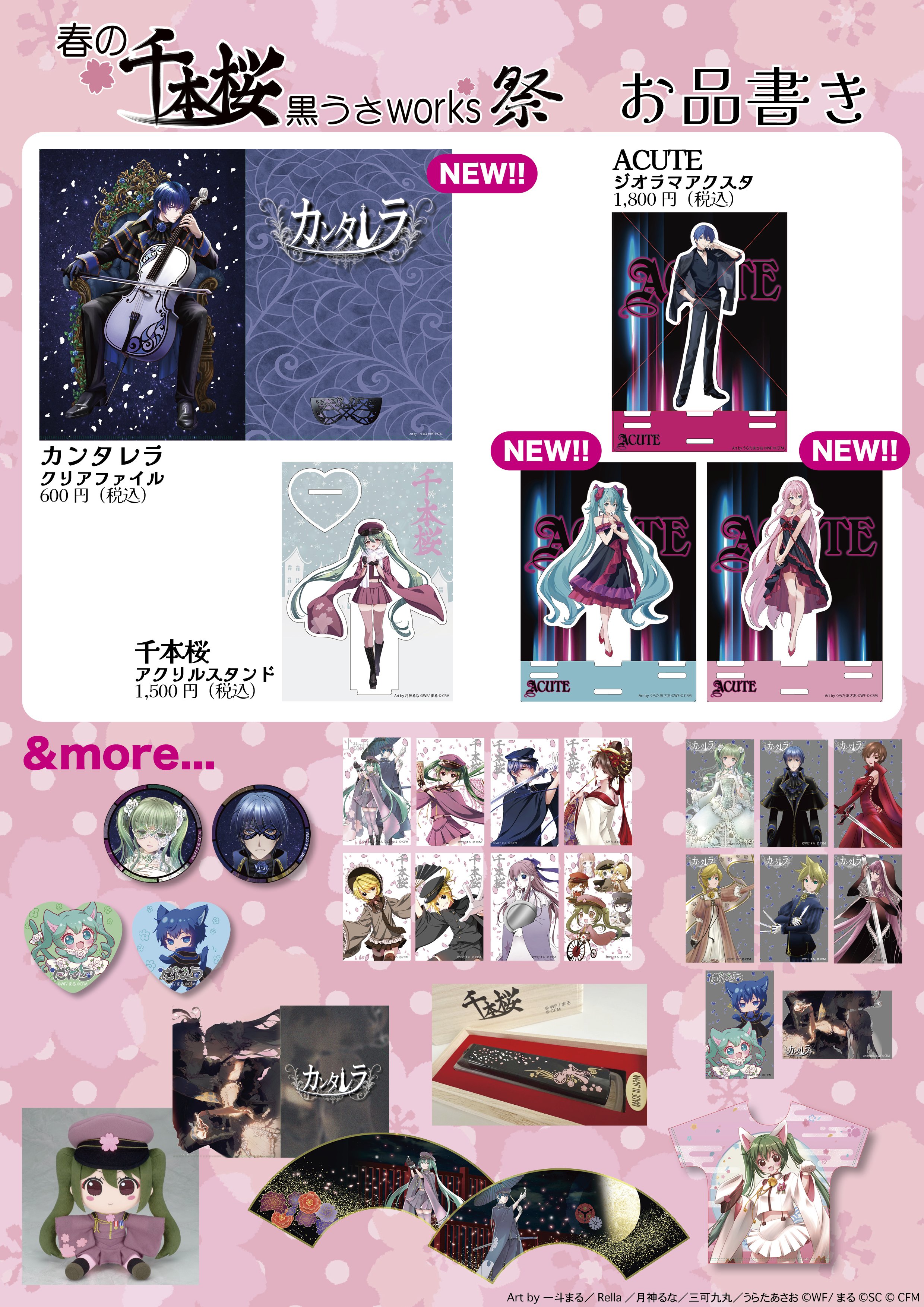 春の千本桜 黒うさworks祭 | あみあみ実店舗サイト