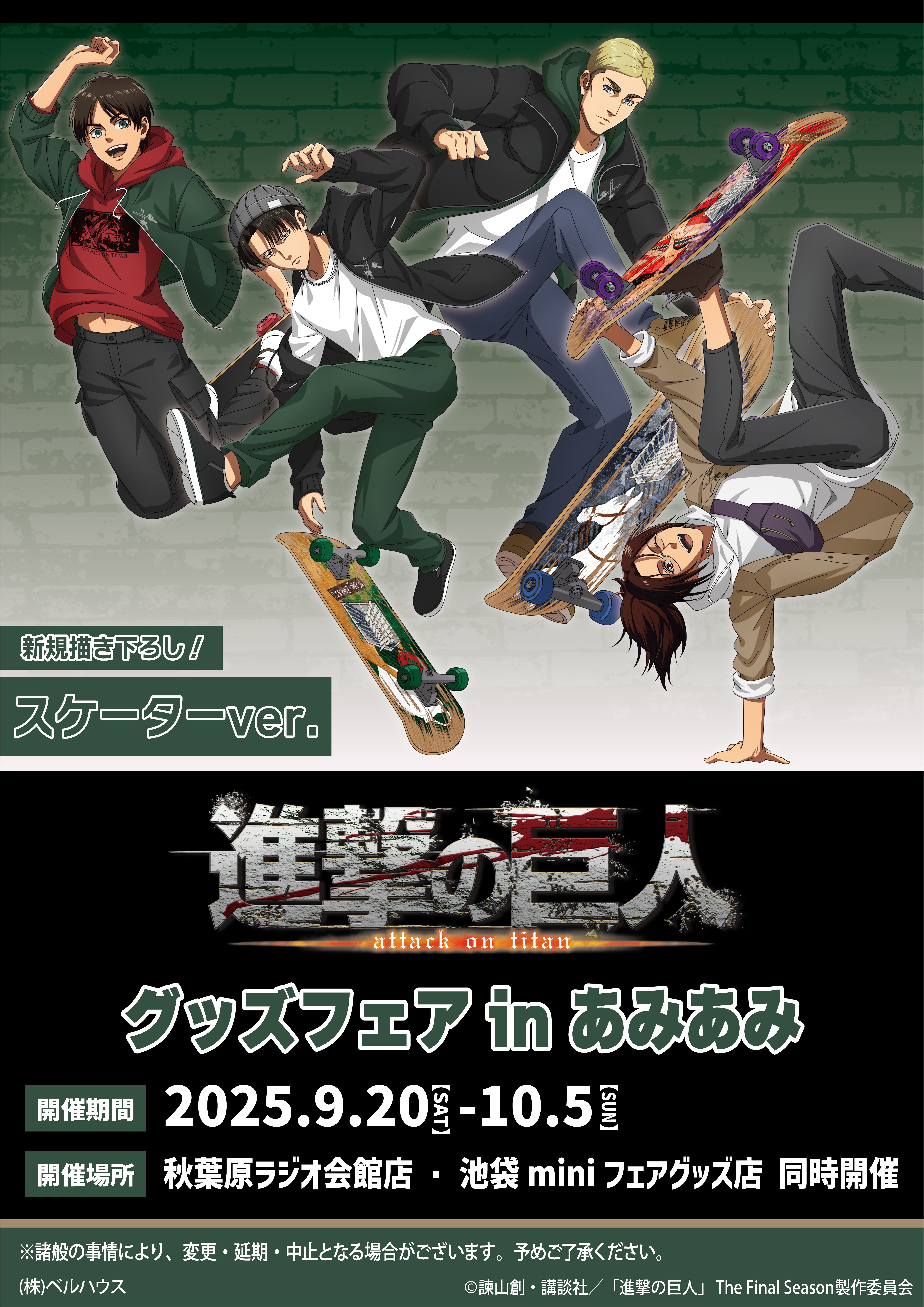 進撃の巨人  完売 Anique Shop JAPAN