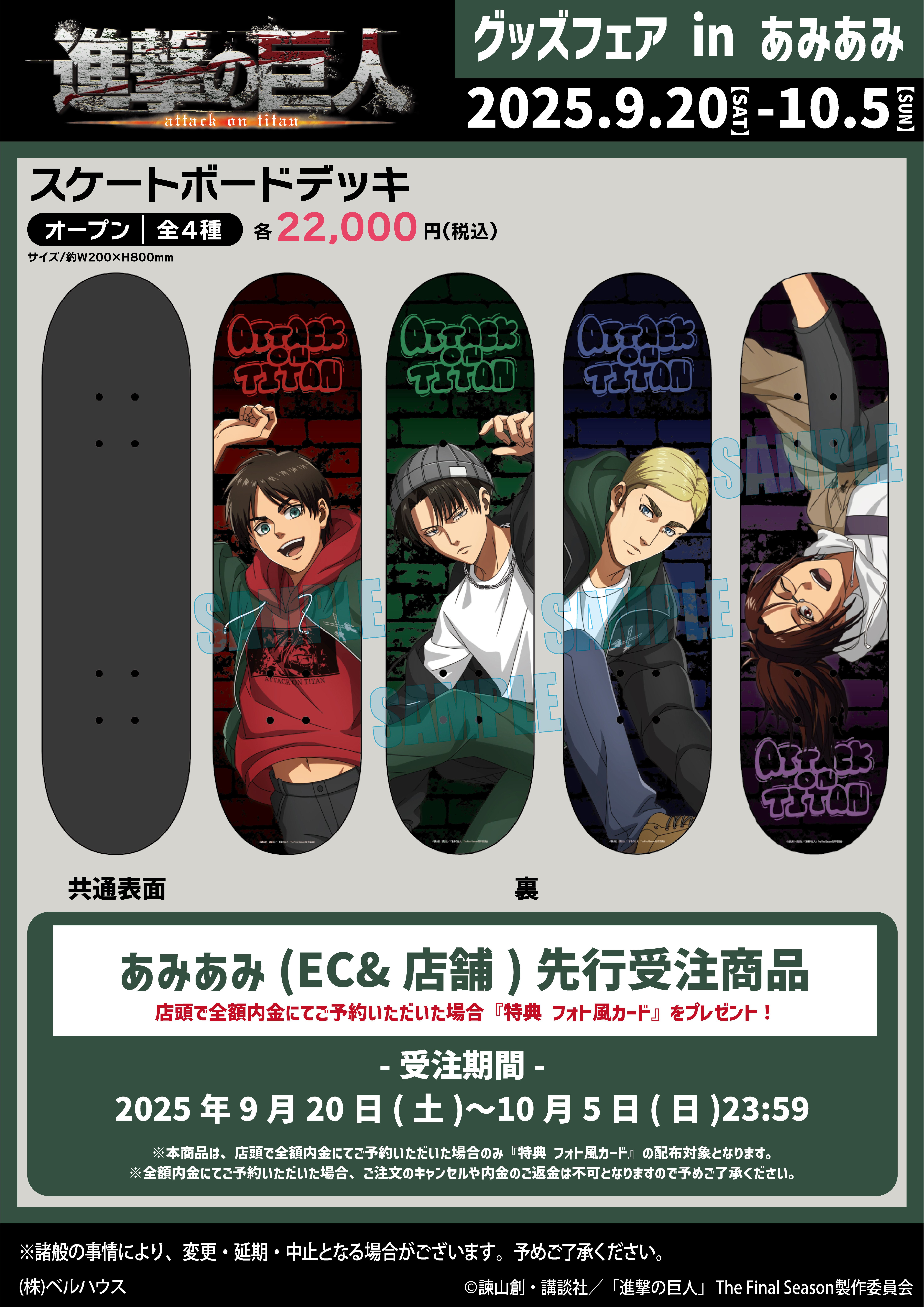 進撃の巨人 グッズフェア in あみあみ | あみあみ実店舗サイト