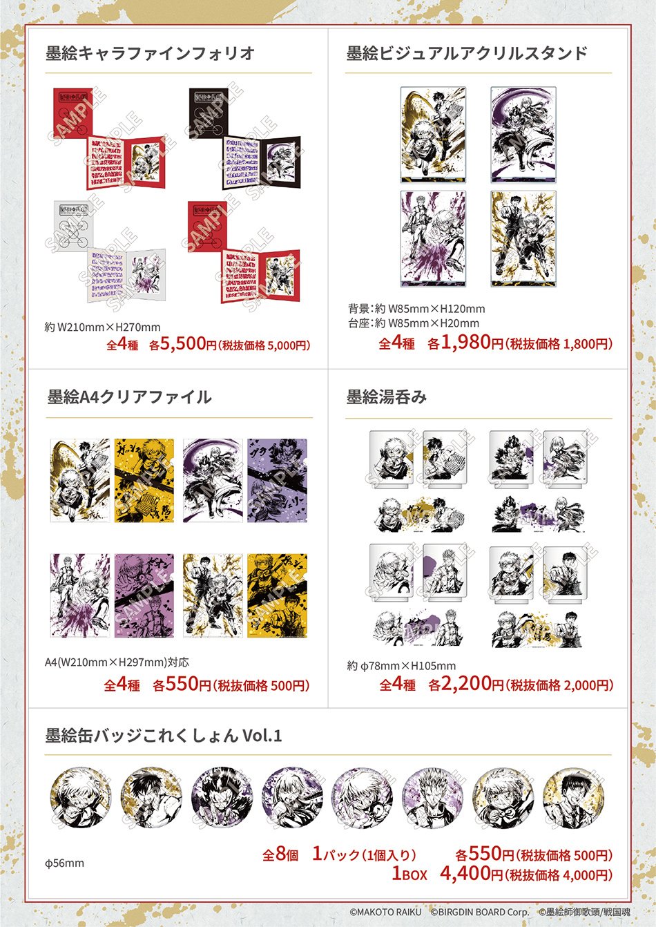 金色のガッシュ!! × 墨絵』 POP UP SHOP in AmiAmi Feat.御歌頭