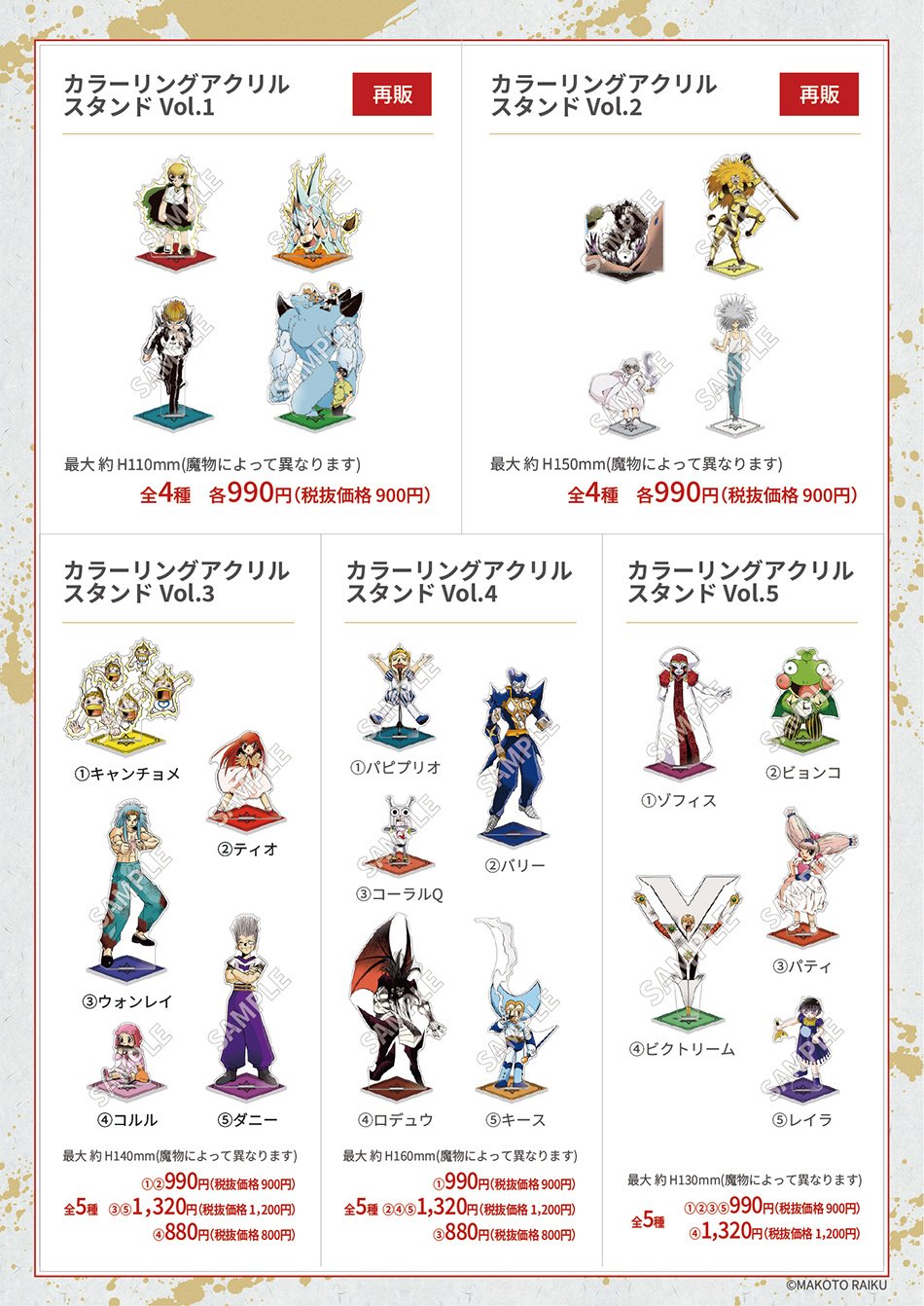 金色のガッシュ!! × 墨絵』 POP UP SHOP in AmiAmi Feat.御歌頭