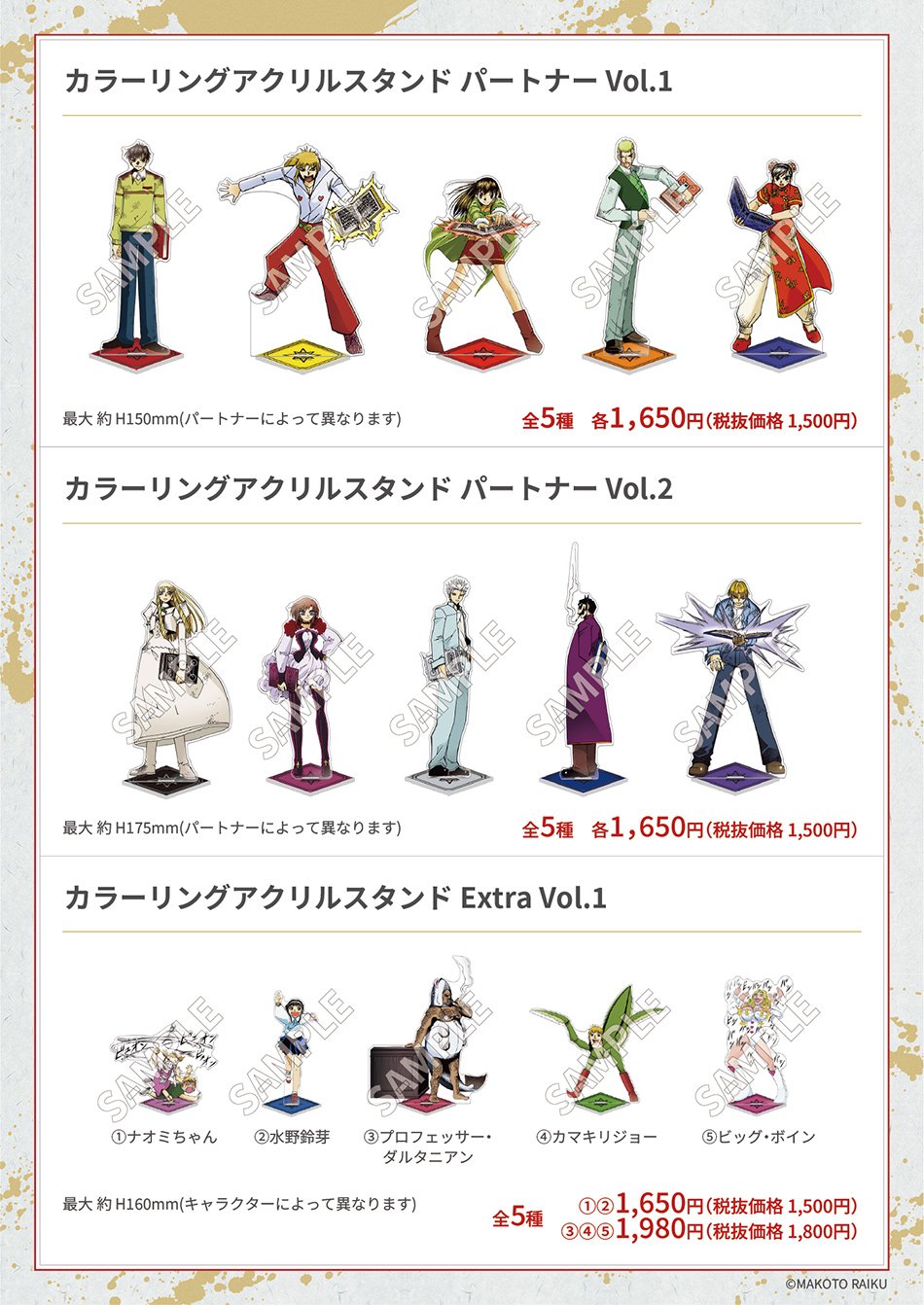 金色のガッシュ!! × 墨絵』 POP UP SHOP in AmiAmi Feat.御歌頭