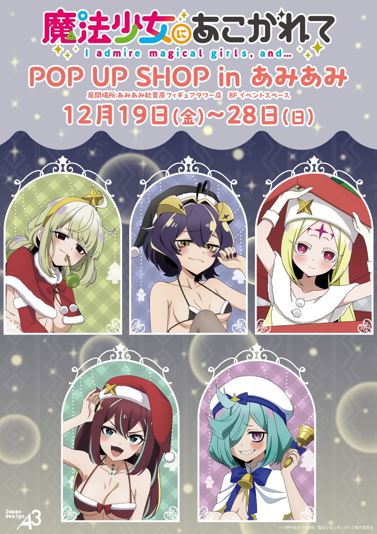 魔法少女にあこがれて POP UP SHOP in あみあみ | AmiAmi Physical Stores
