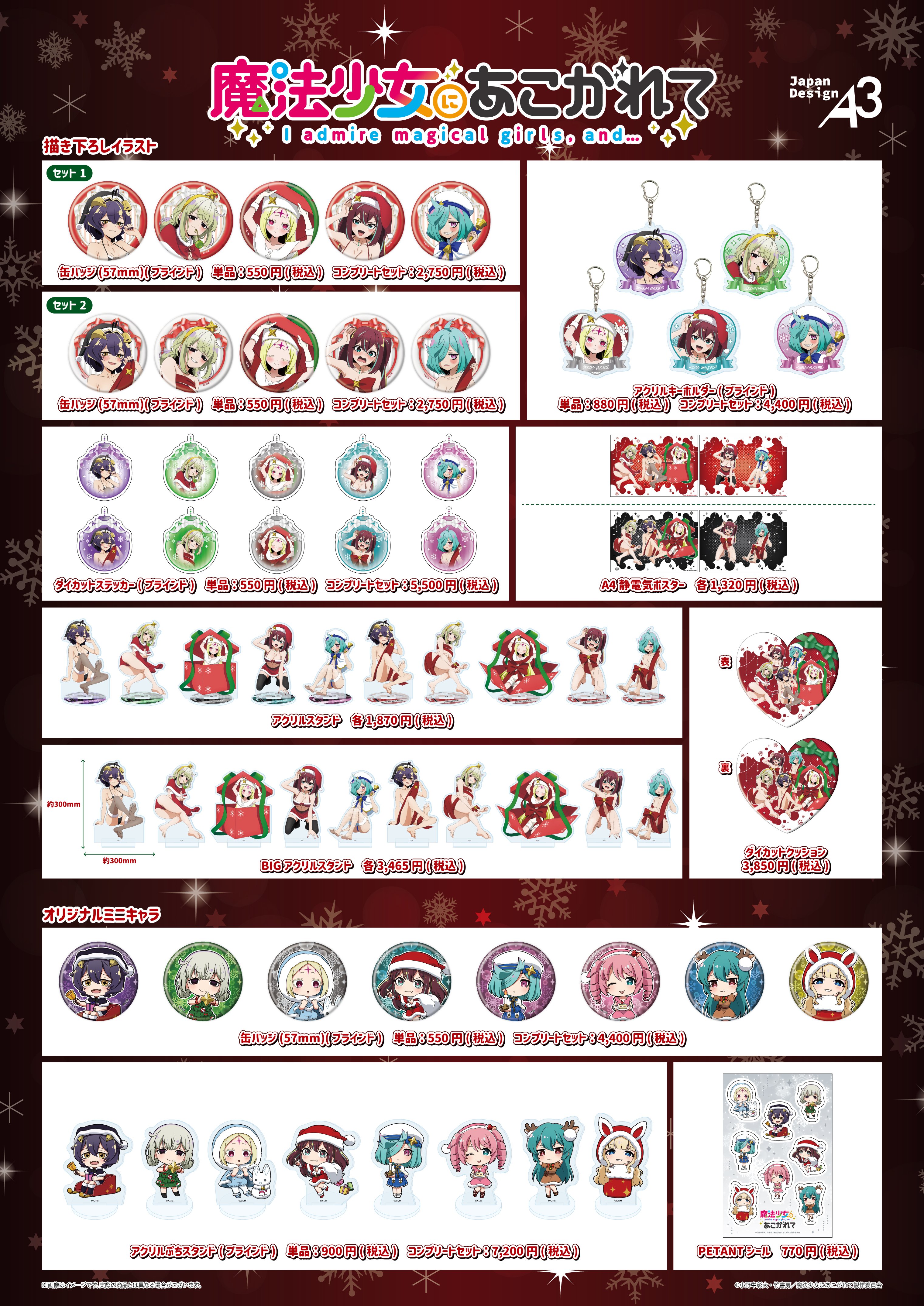 魔法少女にあこがれて POP UP SHOP in あみあみ | AmiAmi Physical Stores