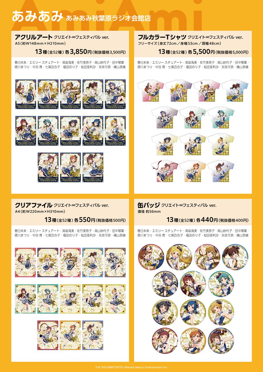 アイドルマスター ミリオンライブ！ シアターデイズ 8th Anniversary