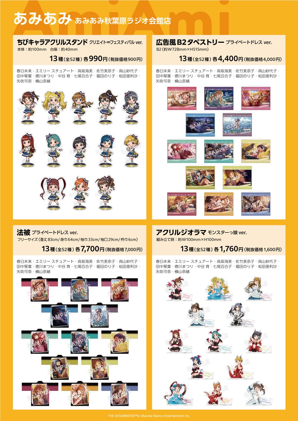 アイドルマスター ミリオンライブ！ シアターデイズ 8th Anniversary