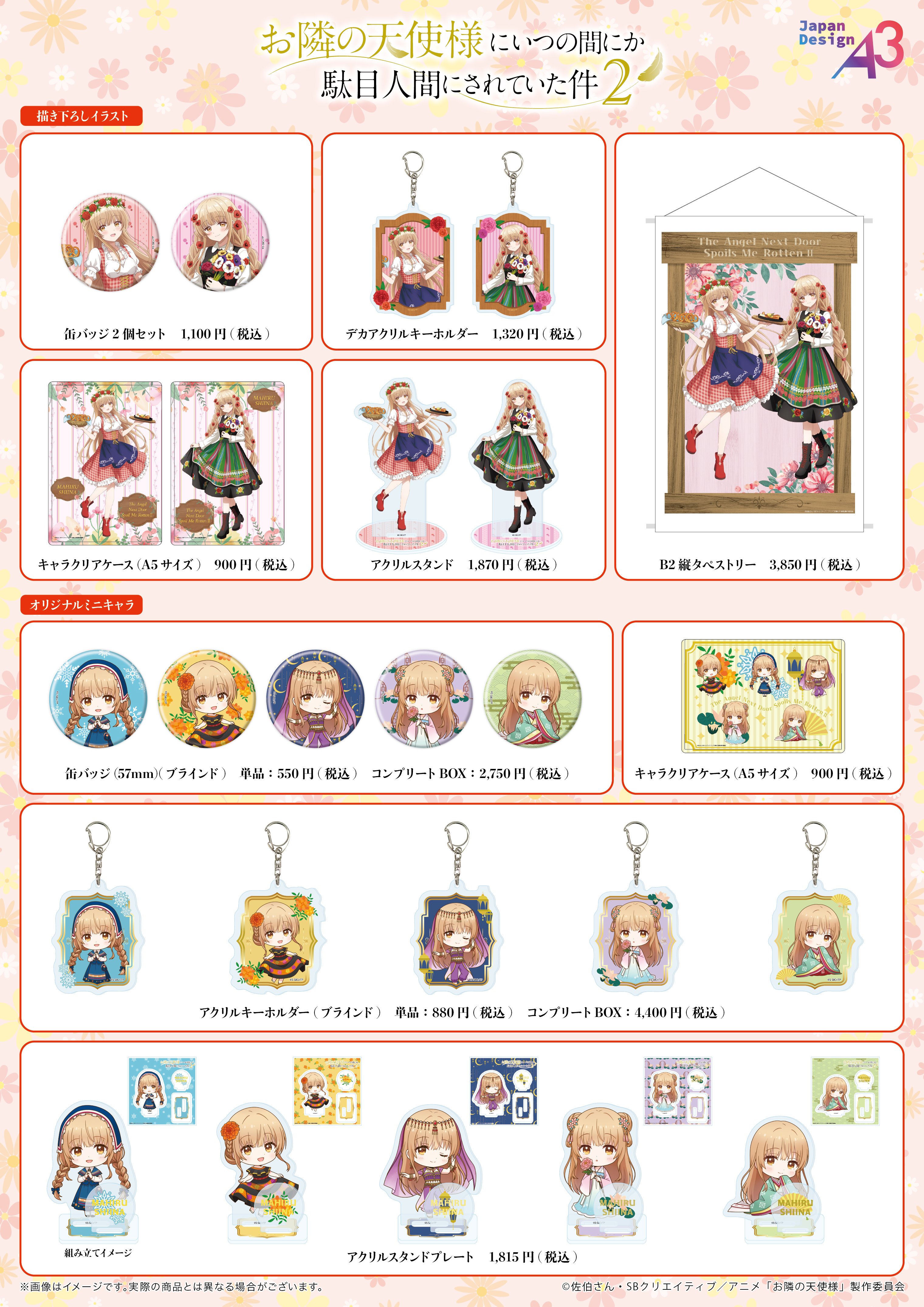 お隣の天使様にいつの間にか駄目人間にされていた件』POP UP SHOP in
