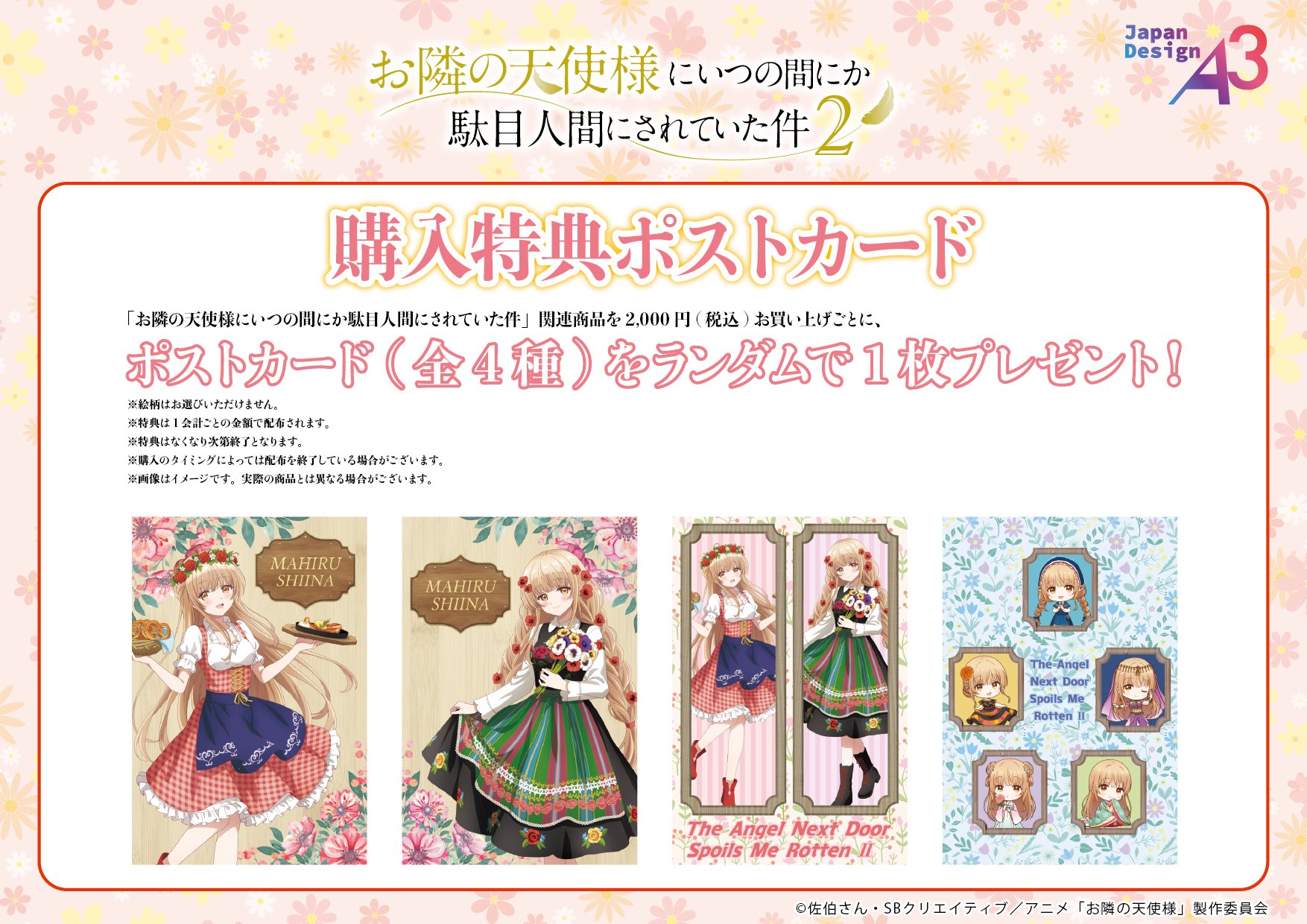 お隣の天使様にいつの間にか駄目人間にされていた件』POP UP SHOP in