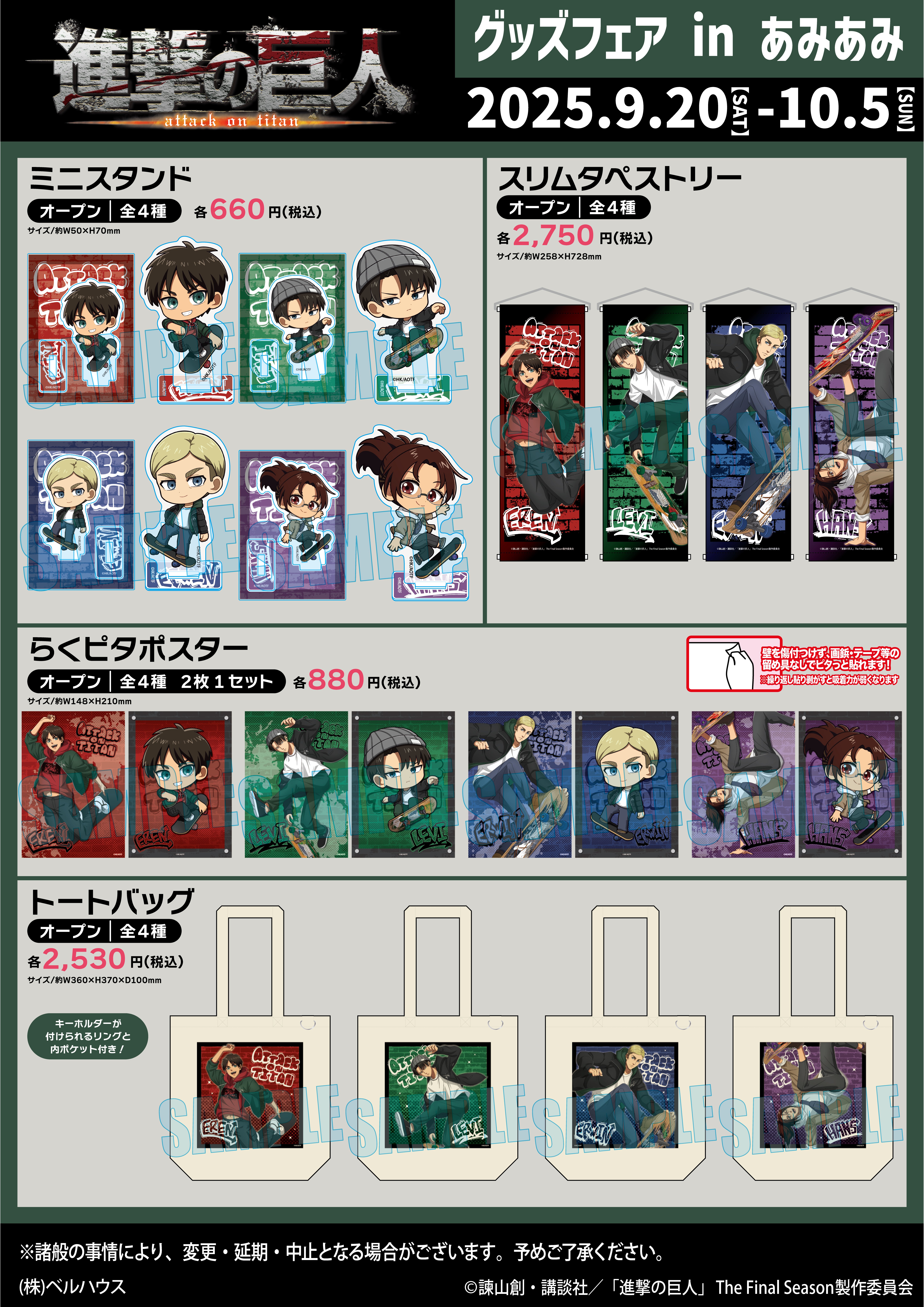 進撃の巨人 グッズフェア in あみあみ | AmiAmi Physical Stores