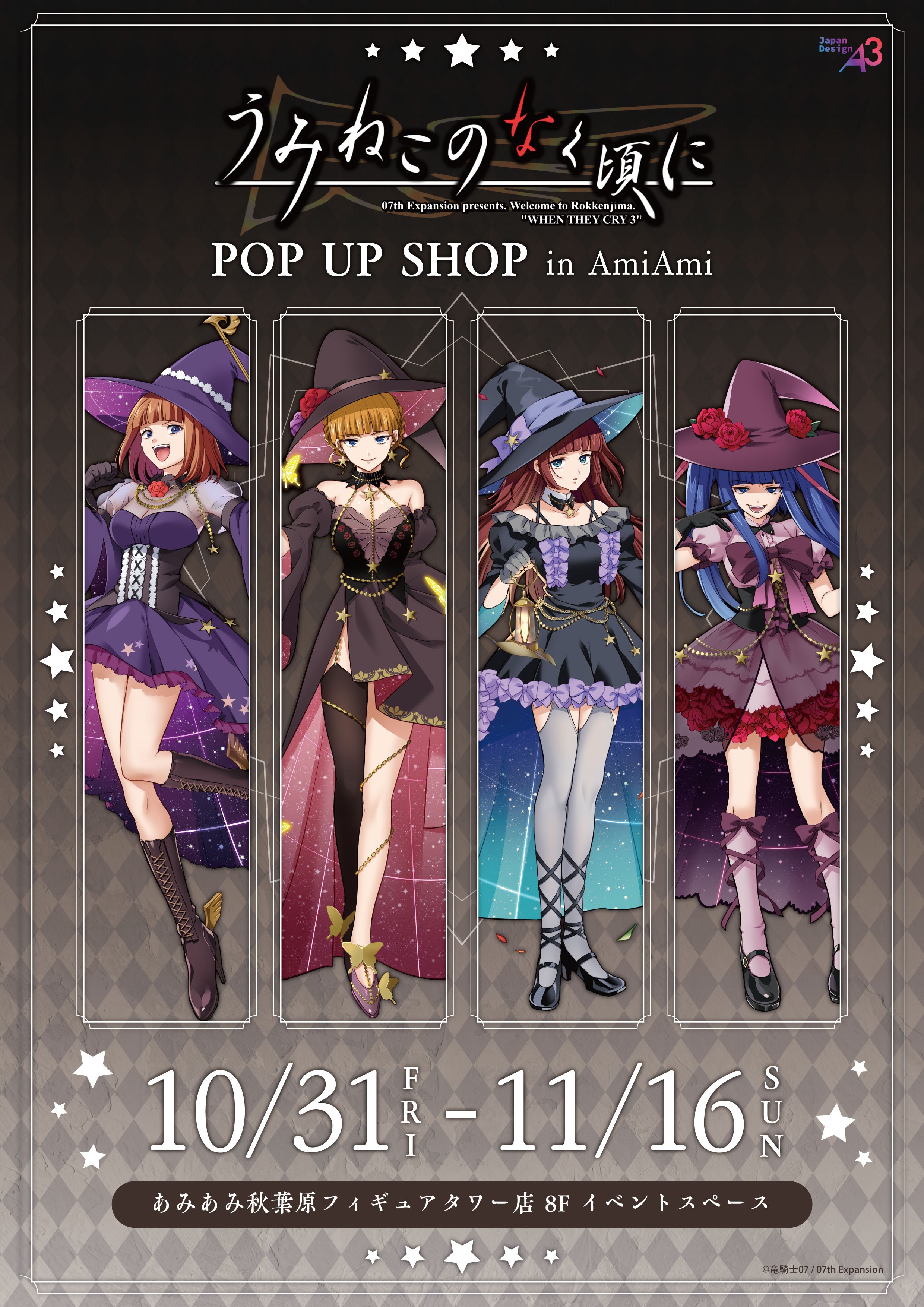 うみねこのなく頃に POP UP SHOP in AmiAmi | AmiAmi Physical Stores