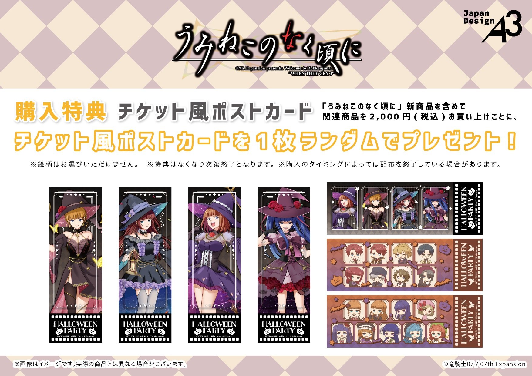 うみねこのなく頃に POP UP SHOP in AmiAmi | AmiAmi Physical Stores