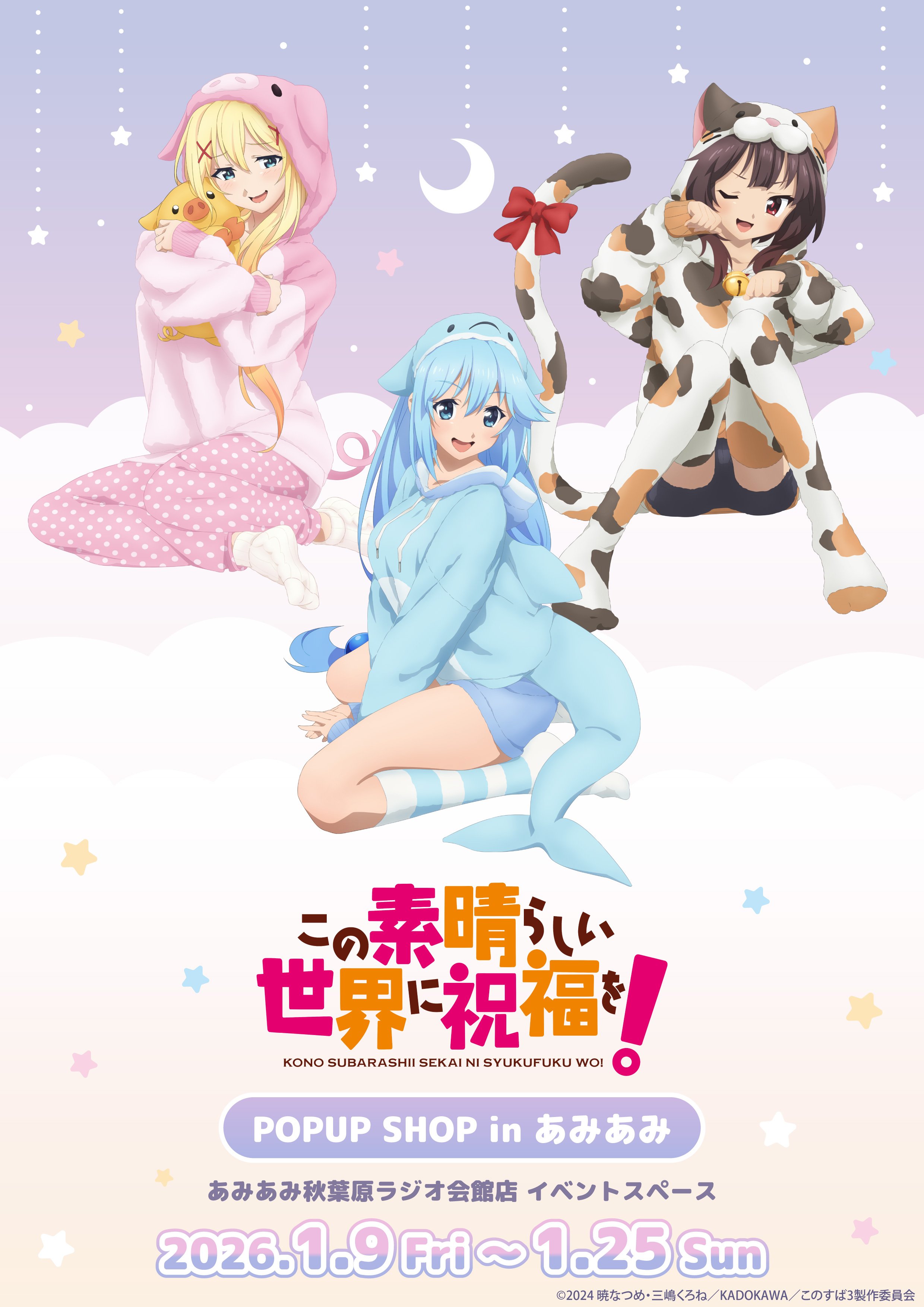 konosuba_260109_001.jpg