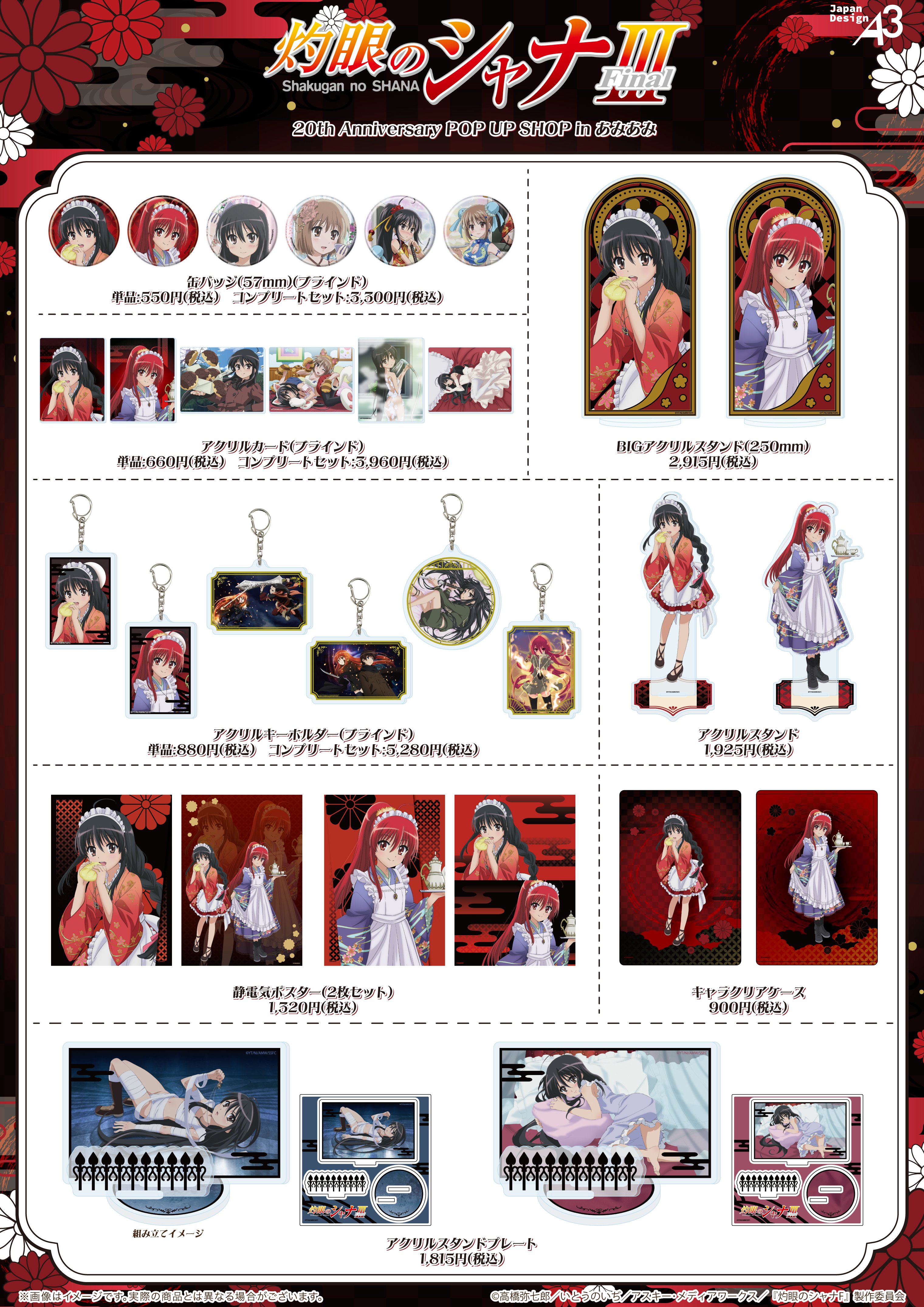 TVアニメ「灼眼のシャナ」 20th Anniversary POP UP SHOP in あみあみ